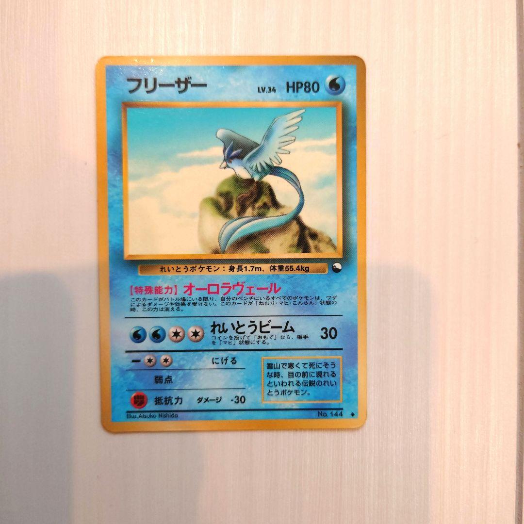 旧裏ポケモンカード フリーザー　他 8枚セット