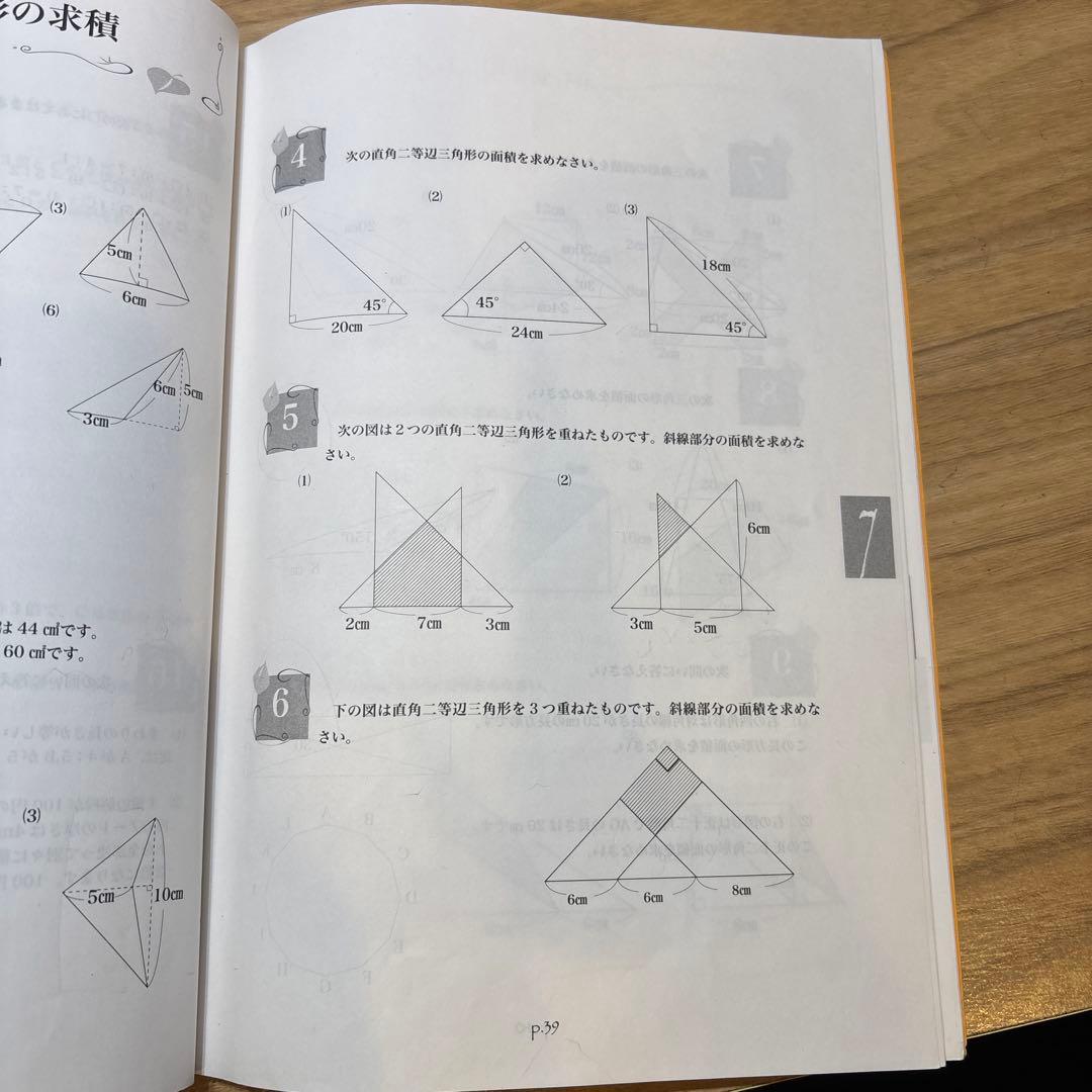 灘中対策　先取り勉強に最適 浜学園 小5 算数 最高レベル特訓問題集