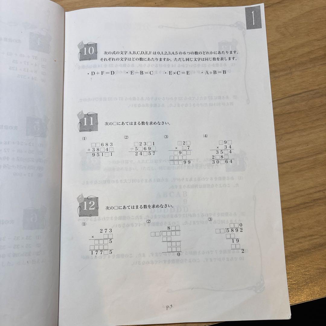灘中対策　先取り勉強に最適 浜学園 小5 算数 最高レベル特訓問題集