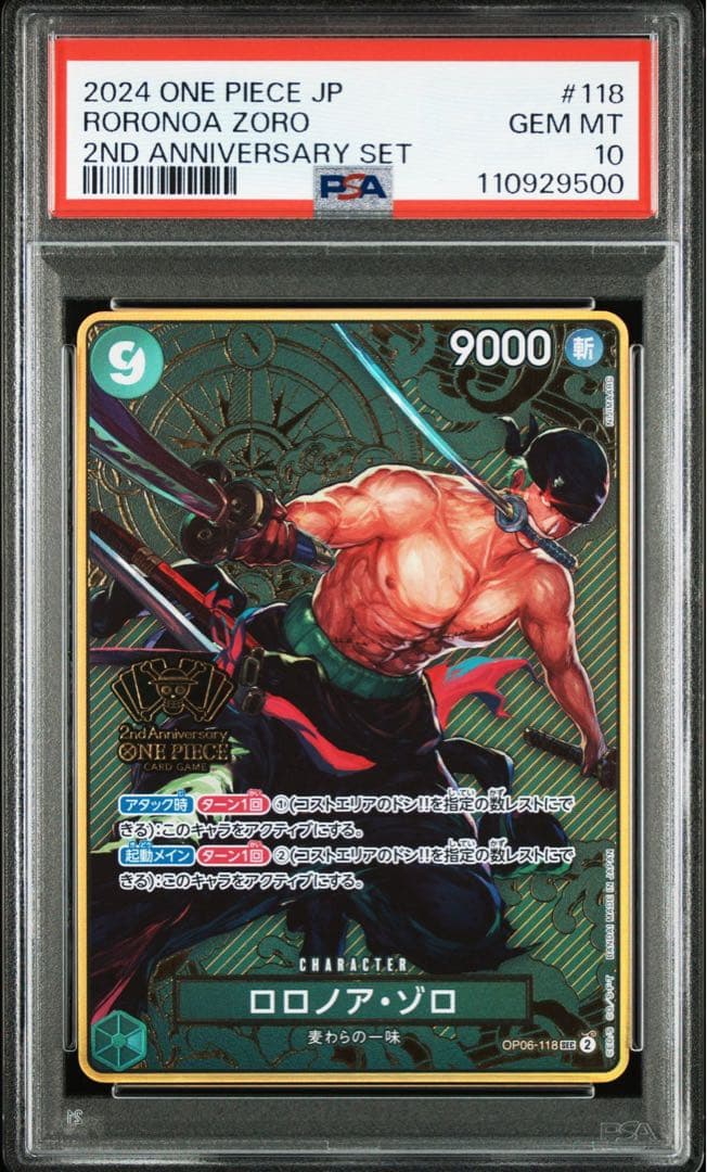 【PSA10 3連番】ワンピースカードゲーム 2ndanniversary
