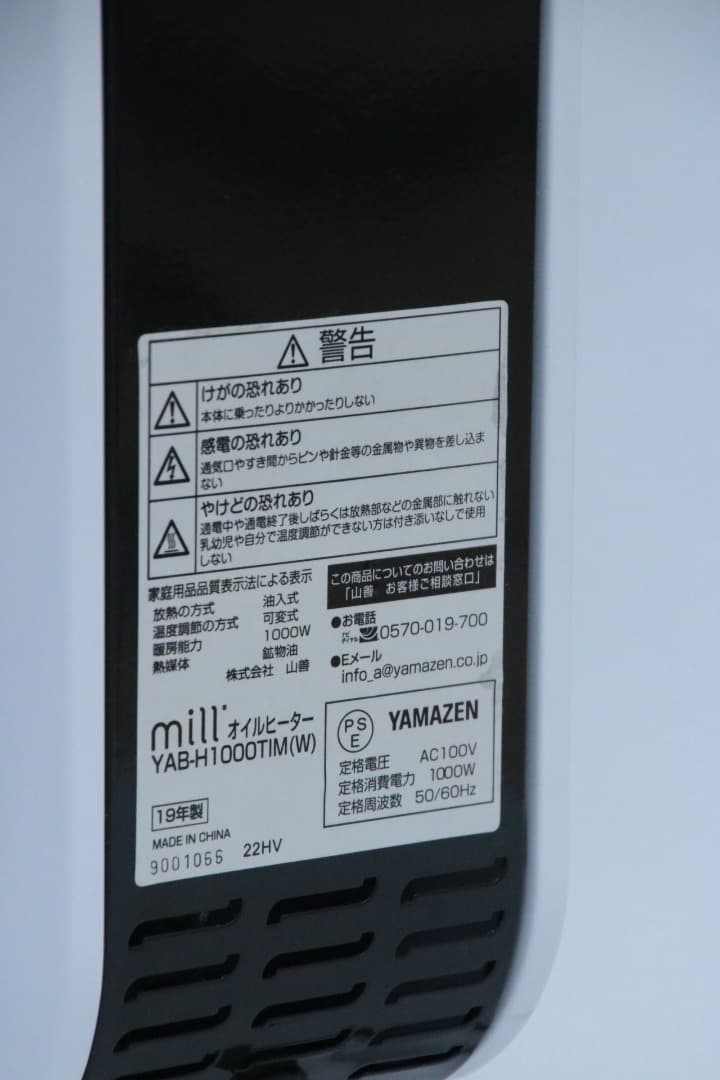 ミル mill YAB-H1200TIM-W オイルヒーター