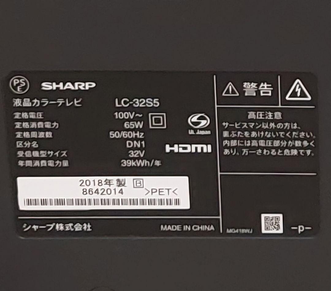 SHARPシャープ 32V型 液晶テレビ AQUOS LC-32S5 2018製
