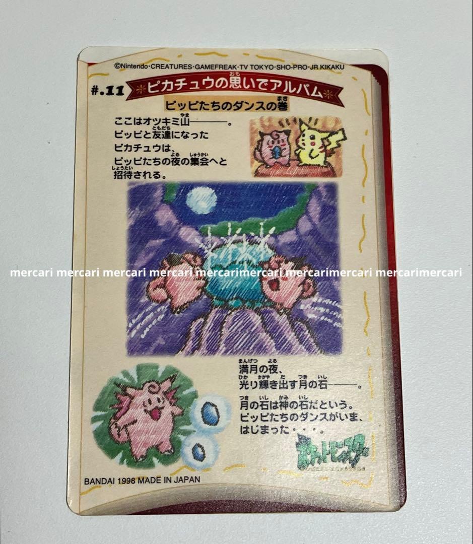 当時物 ポケットモンスター シールダス ピッピ #. 11 カードダス