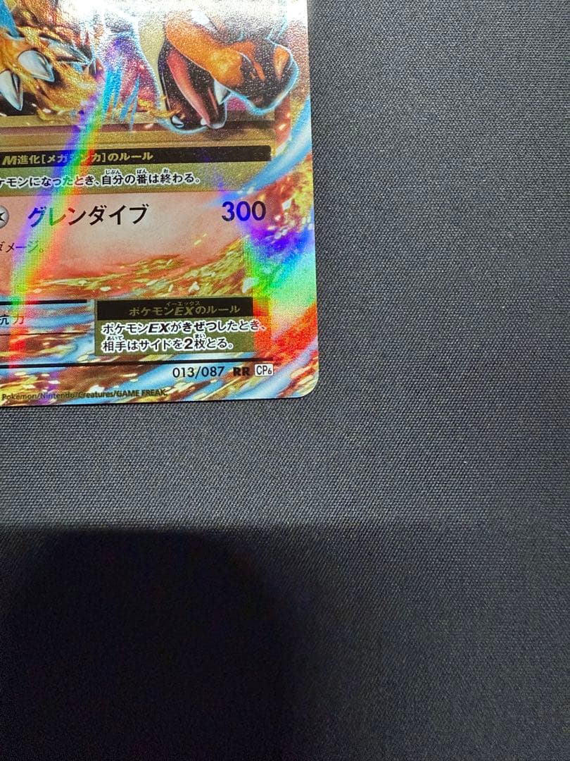 ⚠️専用出品　MリザードンEX RR CP6 20th Anniversary