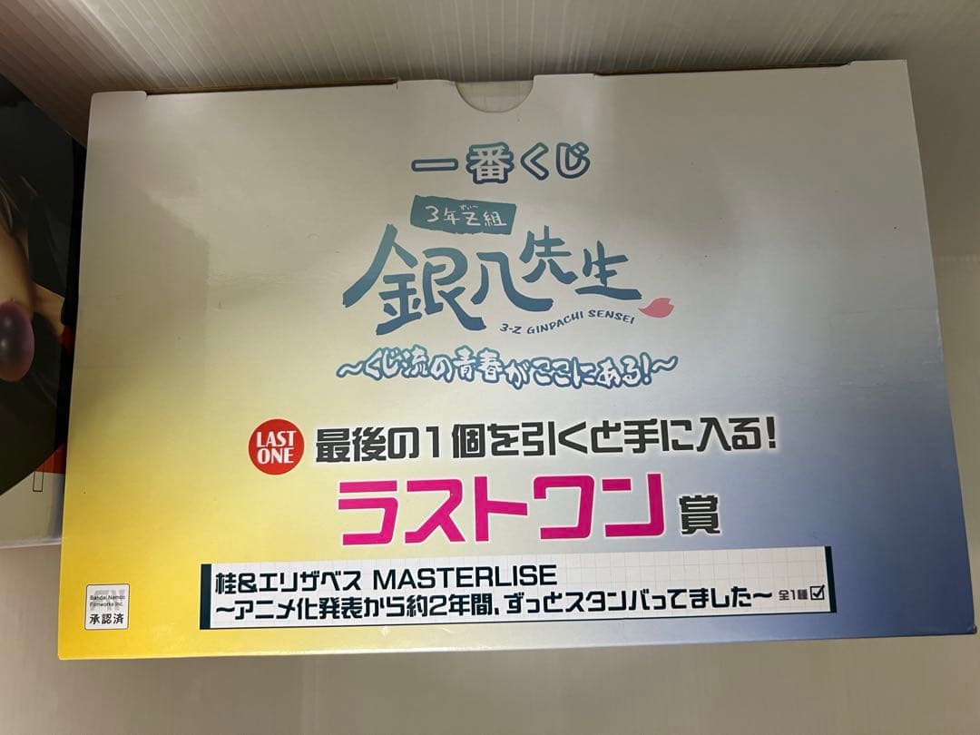 【未開封】一番くじ　銀八先生　C賞 沖田総悟&ラストワン　桂&エリザベス