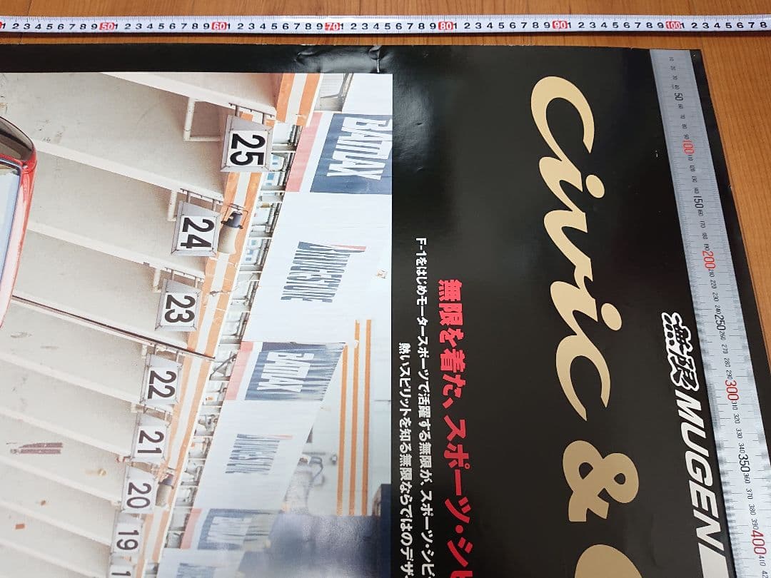 車の販売店用ポスター ホンダ シビック 無限仕様 EGシリーズ