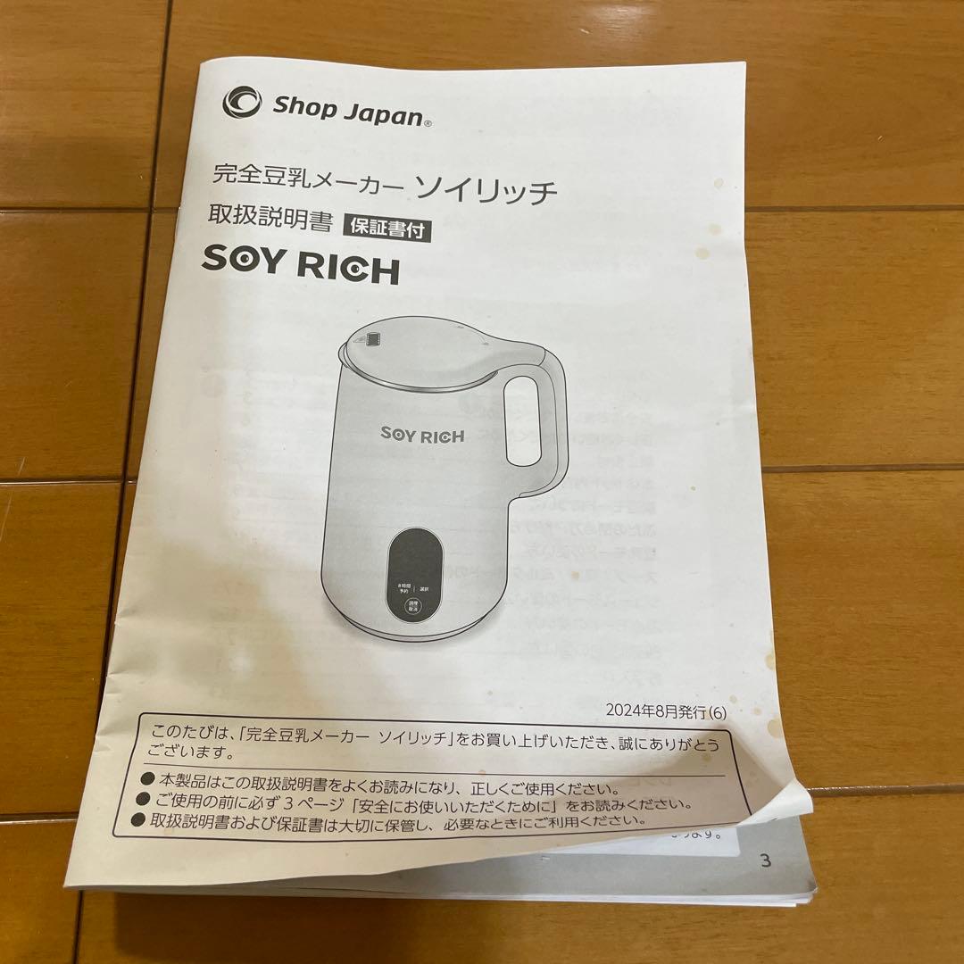 【美品】SOY RICH shop Japan ソイリッチ　ショップジャパン