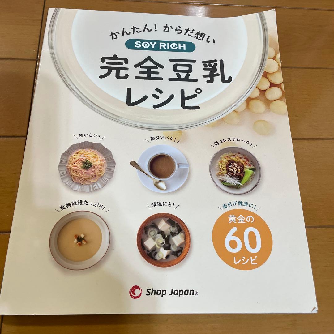 【美品】SOY RICH shop Japan ソイリッチ　ショップジャパン