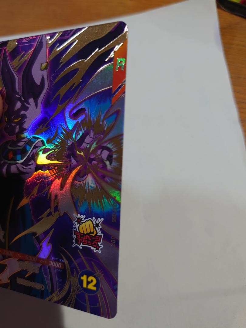 ドラゴンボールカード ビルス R 12