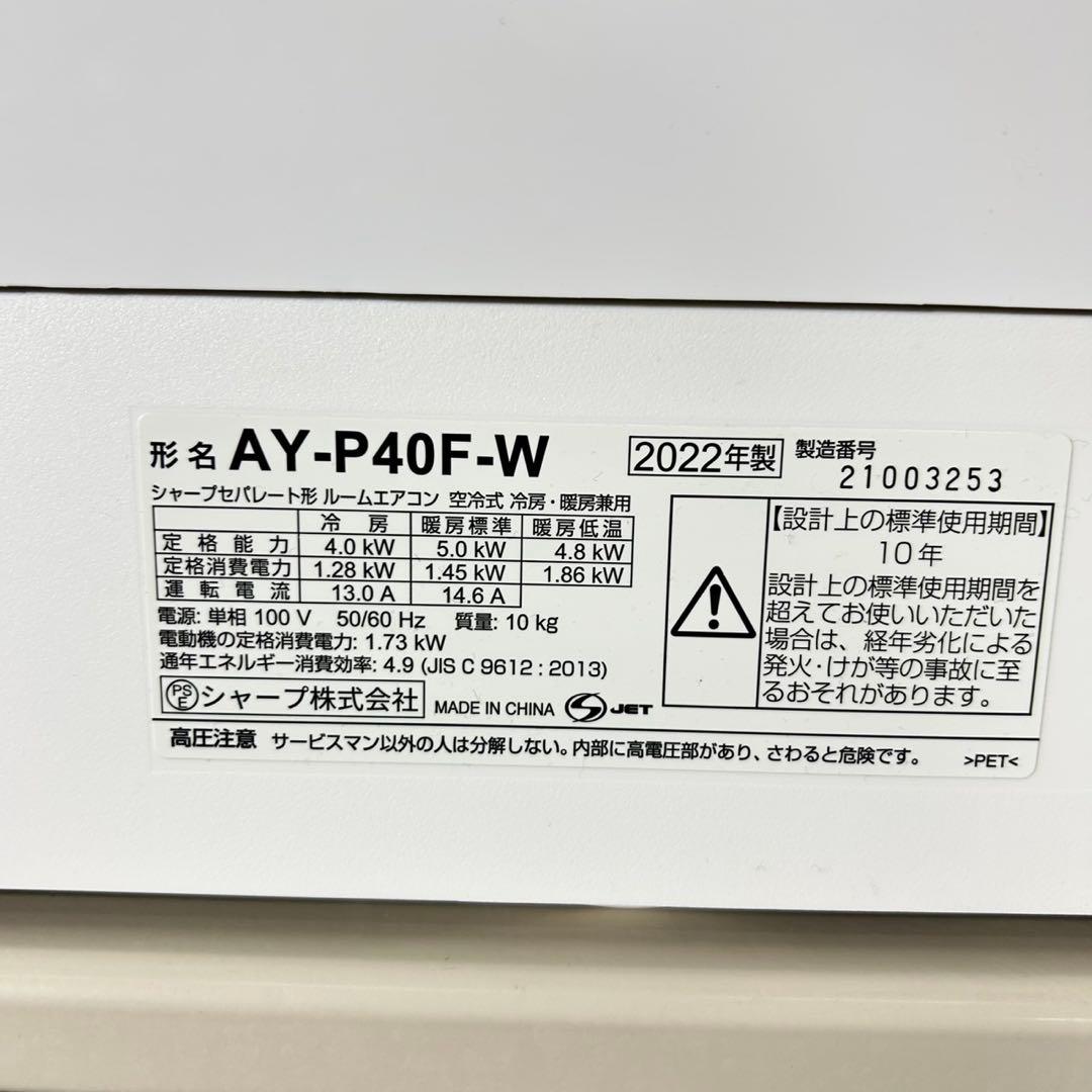 SHARP ルームエアコン 14畳用 AY-P40F-W 2022年 d5320