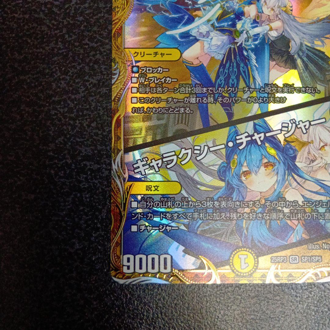 支配の精霊ペルフェクト 　金トレジャー　SP1/SP5　25RP3　デュエマ