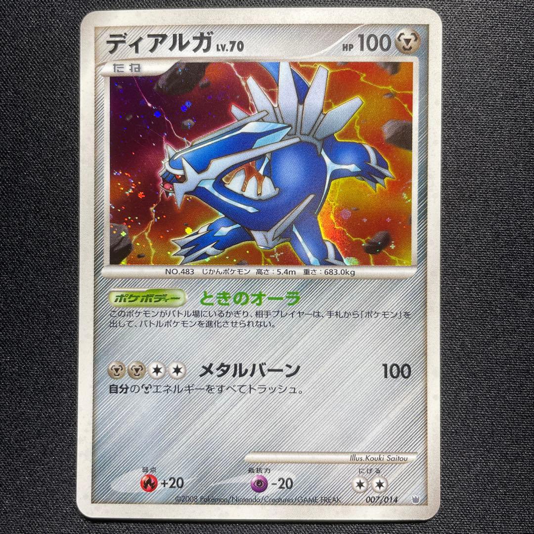 ポケカ ディアルガ キラ 口元にうずまきあり