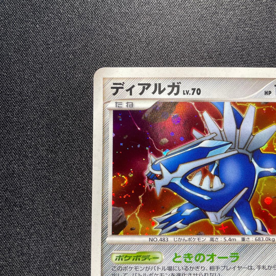 ポケカ ディアルガ キラ 口元にうずまきあり