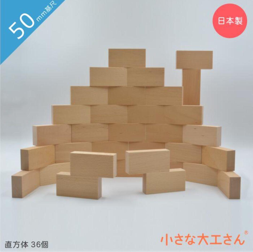 小さな大工さん　積み木セット