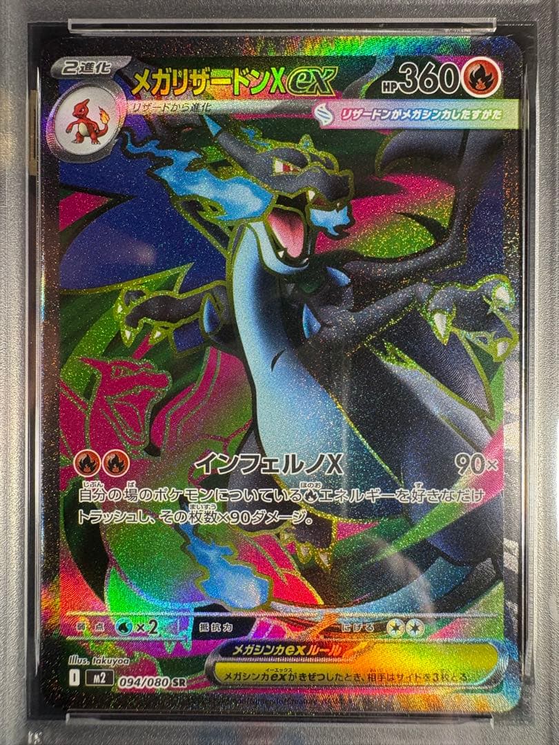 【PSA10】⚡️メガリザードンX ex SR（インフェルノＸ）＋お気持ち^ ^
