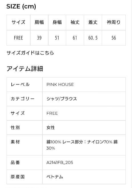 ピンクハウス 黒 ローズレース使いローンフリルブラウス