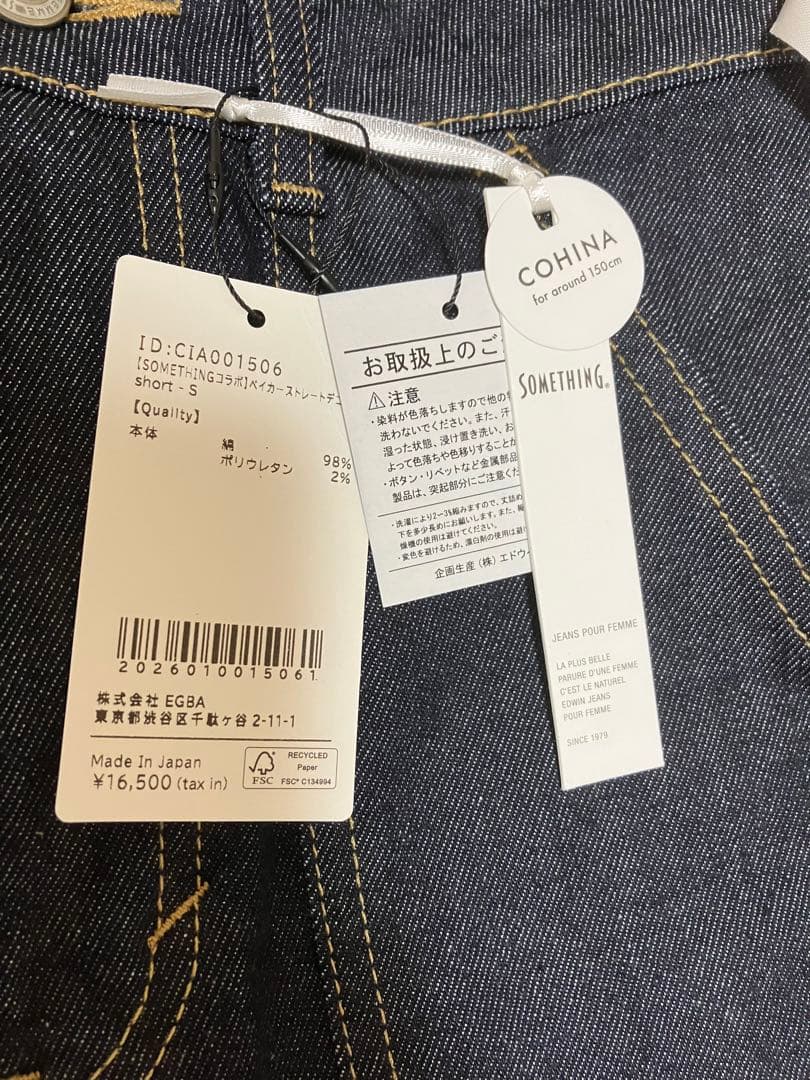 cohina コヒナ　【SOMETHINGコラボ】ベイカーストレートデニム