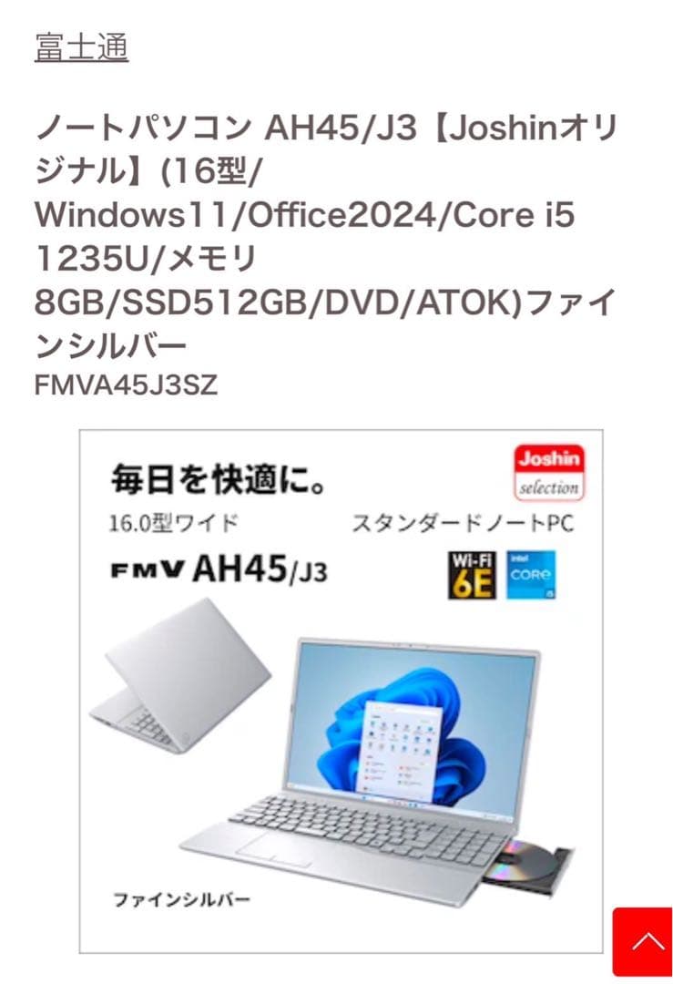 【新品未使用】FMV 16.0型ノートパソコン ファインシルバー