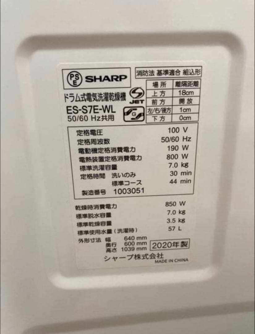 【ドラム式洗濯乾燥機】SHARP ES-S7E-WL