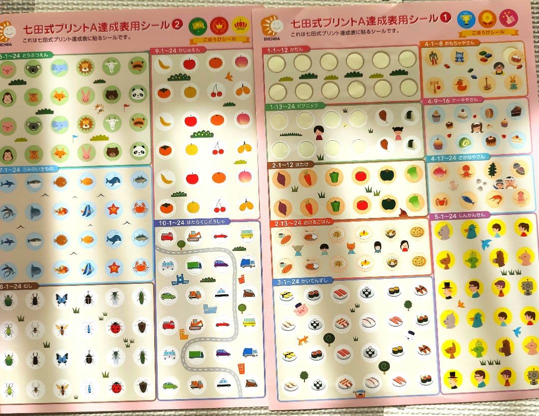 【期間限定値下げ】七田式プリントA 幼児教育教材　vol.2〜