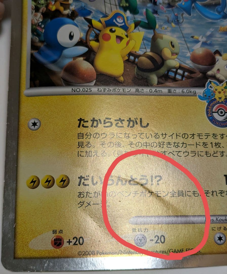 キャプテン ピカチュウ ジャンボカード プロモ レア