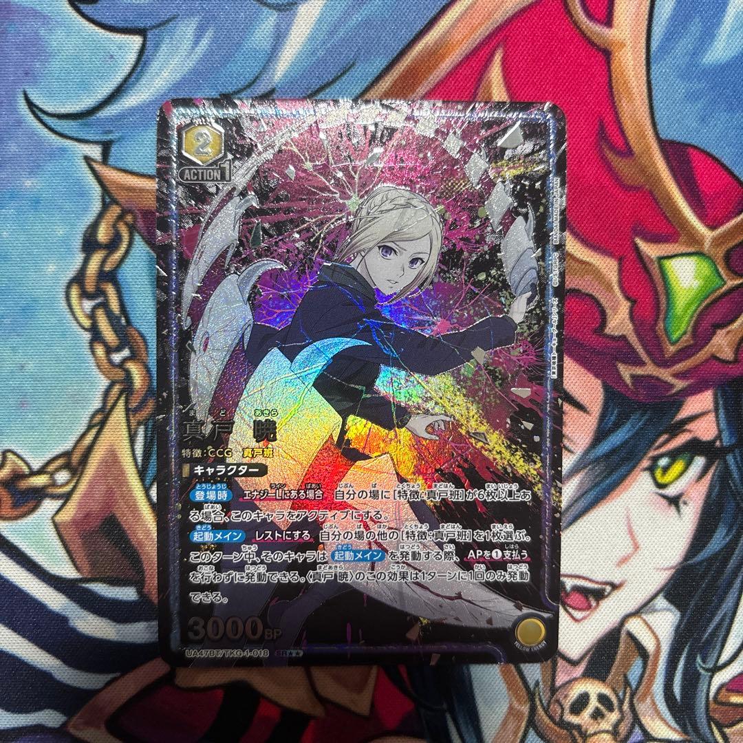 ユニオンアリーナ　真戸暁　パラレル