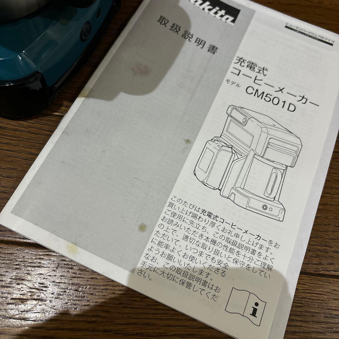 マキタ　コーヒーメーカー　珈琲　充電式　アウトドア　キャンプ✨お値下げ中✨