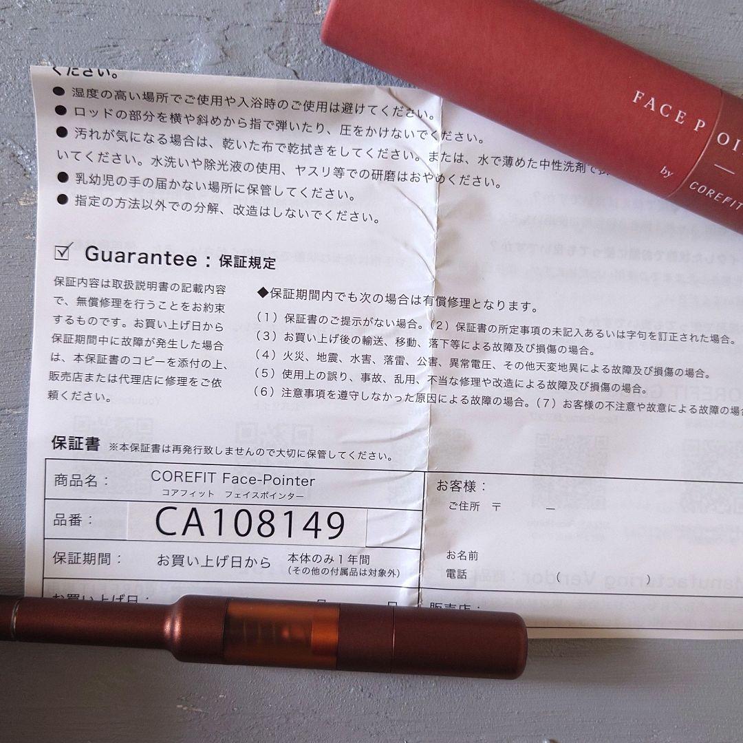 美品♡ COREFIT FACE POINTER Ⅱ フェイスポインター 2
