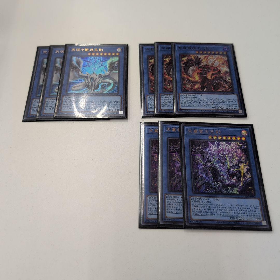 遊戯王　巳剣　デッキパーツ