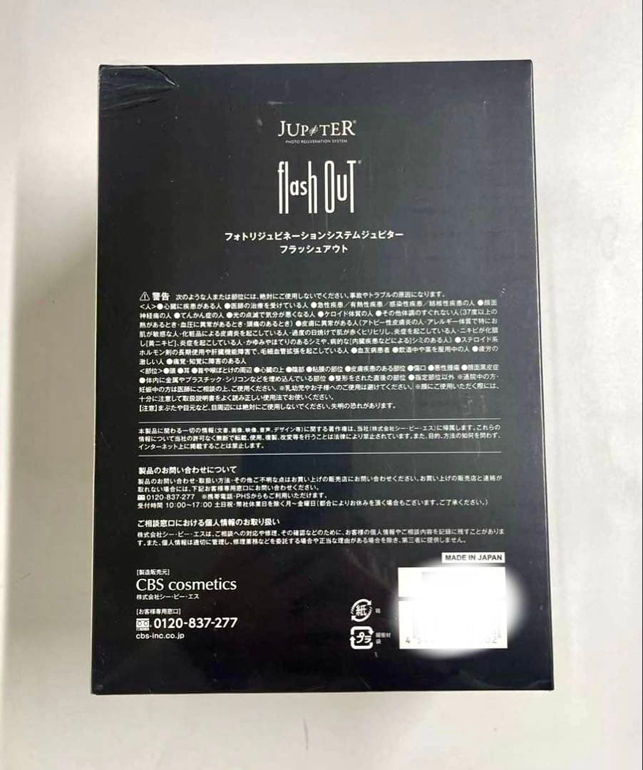 【AL】新品未開封 JUPITER flash out