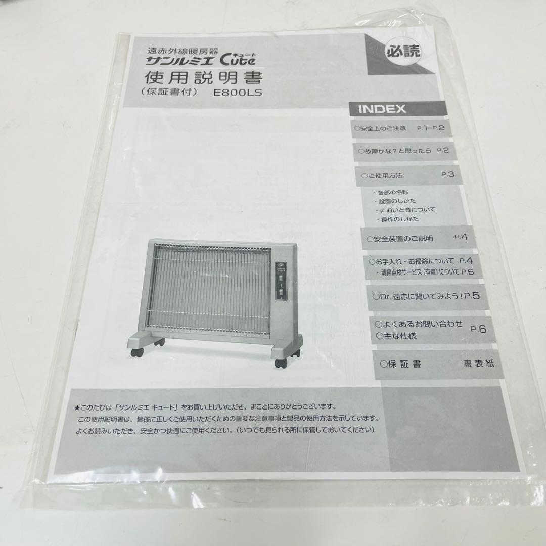 K1891 【サンルミエ キュート】遠赤外線暖房器 E800LS