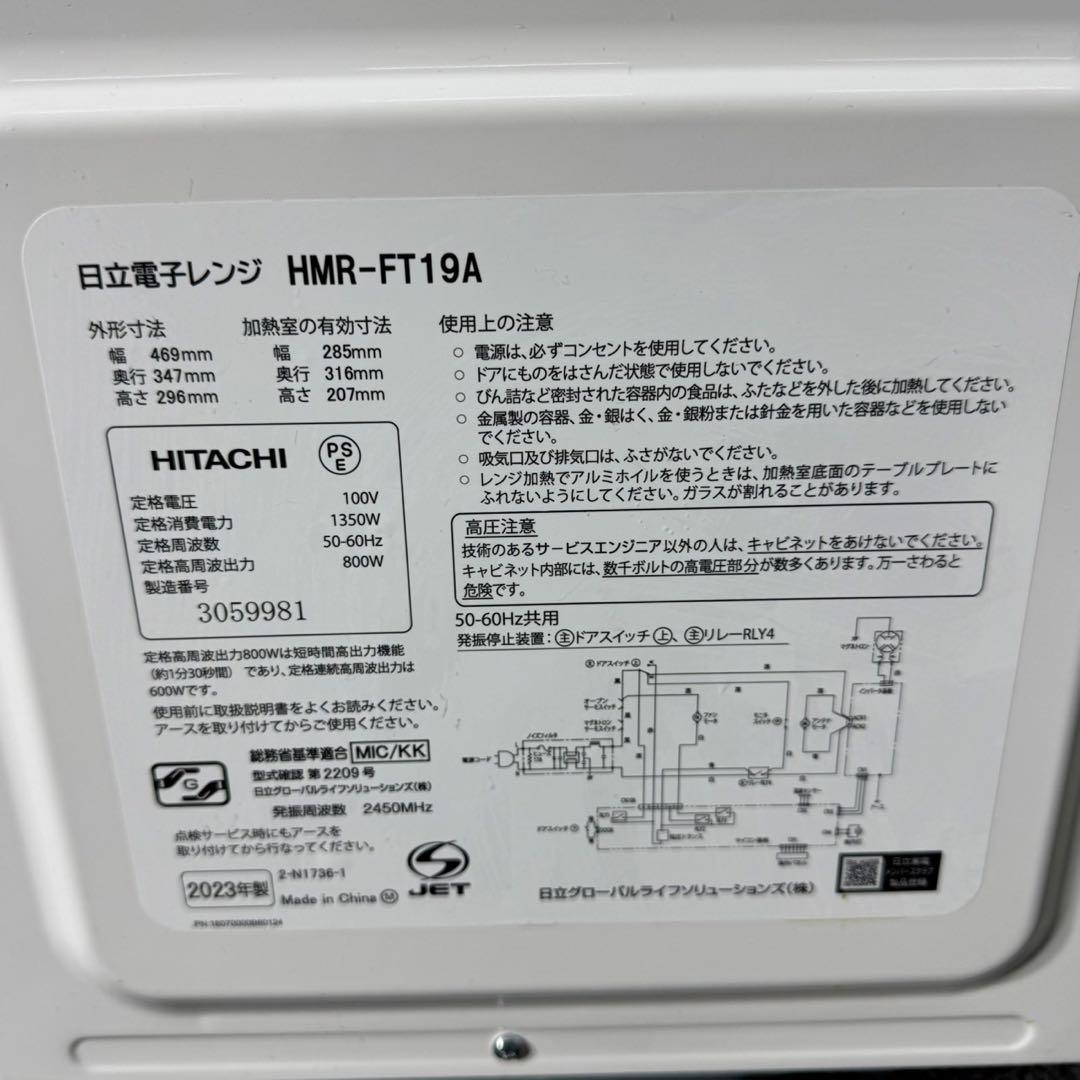 HITACHI 電子レンジ 2022年製 高年式 庫内フラット 家電 d5168