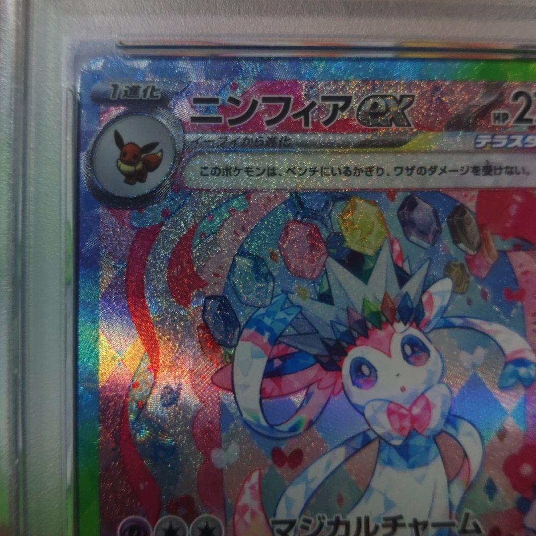 PSA10 ニンフィアex SAR SV8a テラスタルフェス 212/187