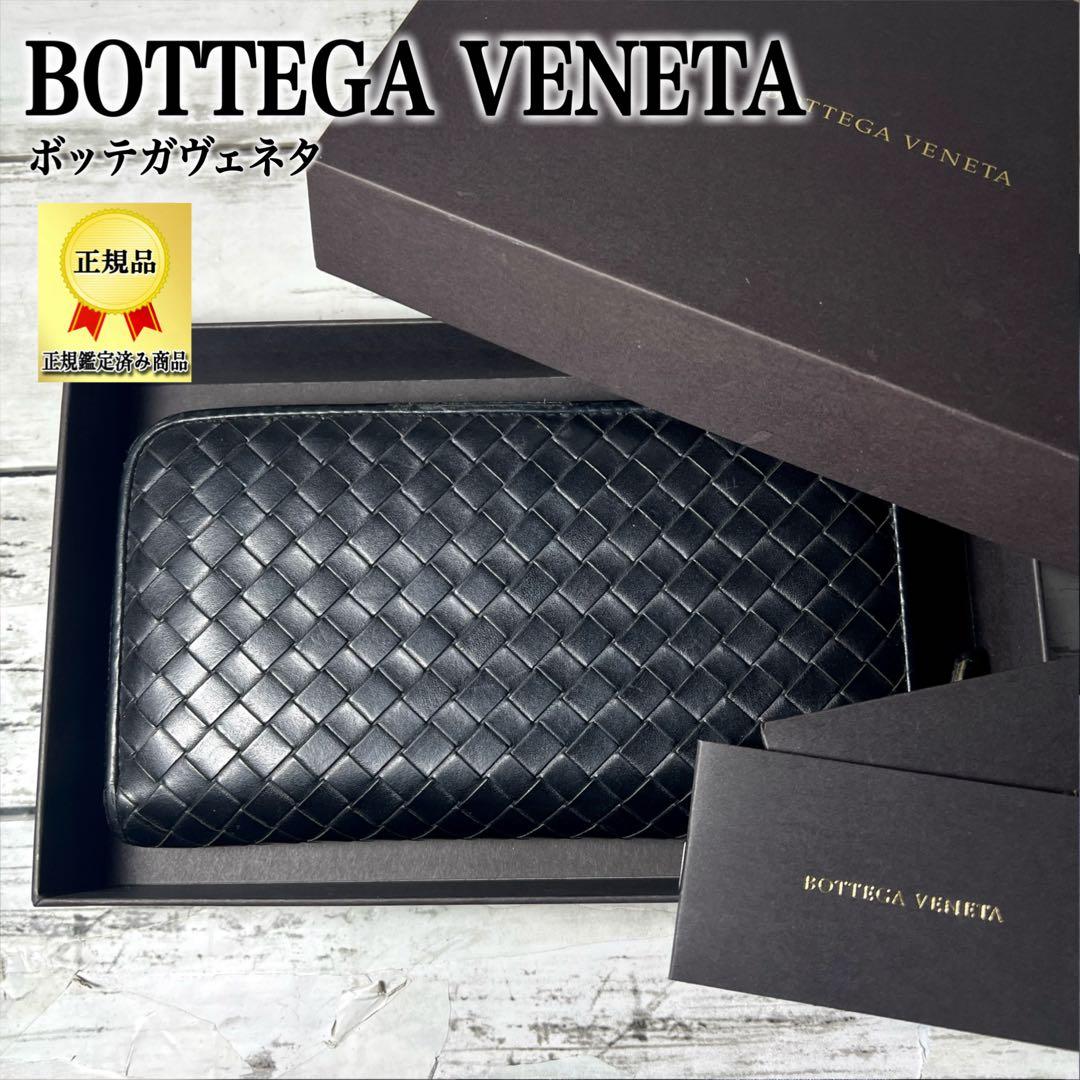 BOTTEGAVENETAボッテガヴェネタ長財布イントレチャート黒ブラック本革