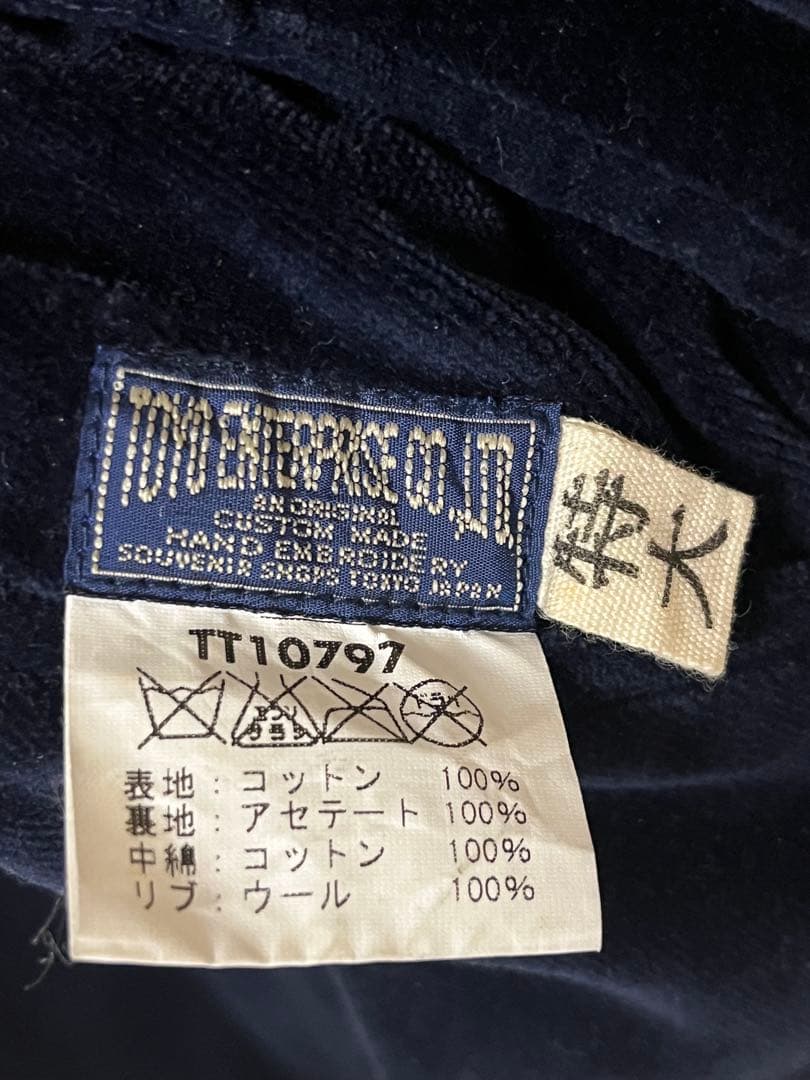 硫黄島　スカジャン　TT10797　港商　東洋エンタープライズ. (特大)