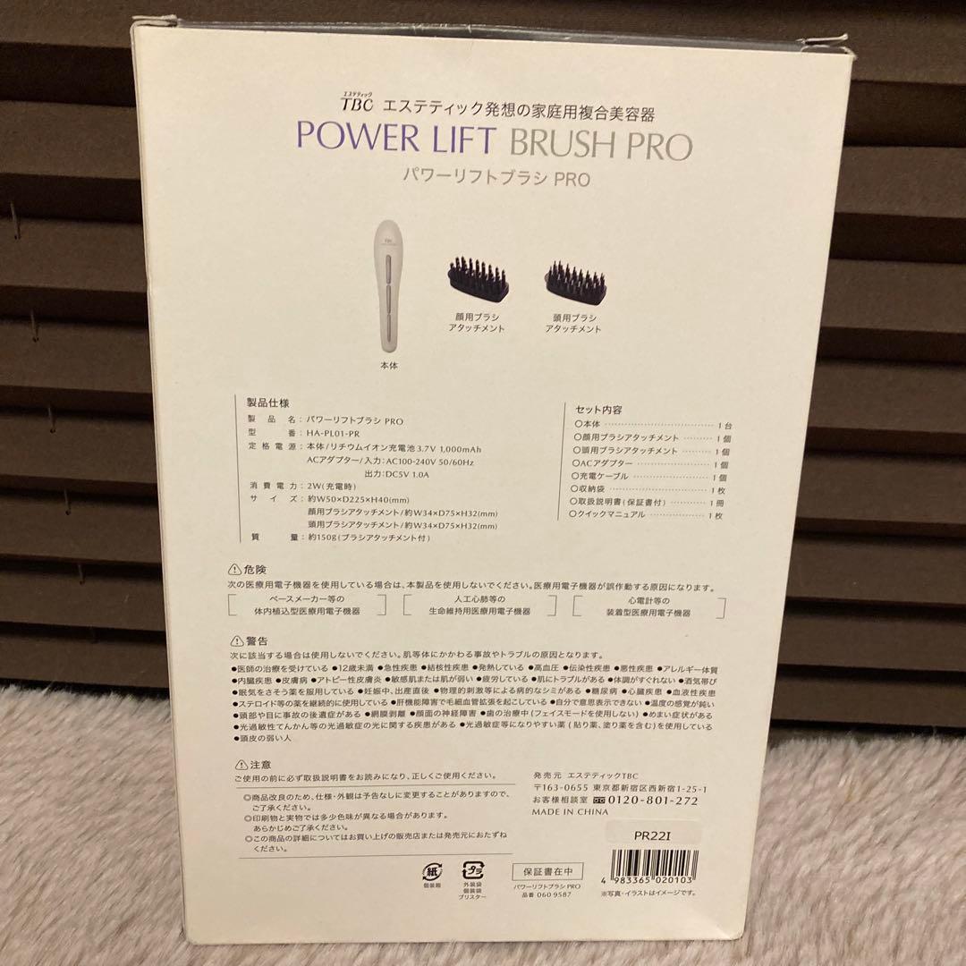 TBC パワーリフトブラシプロ 美顔器 頭皮ケア PRO HA-PL01-PR