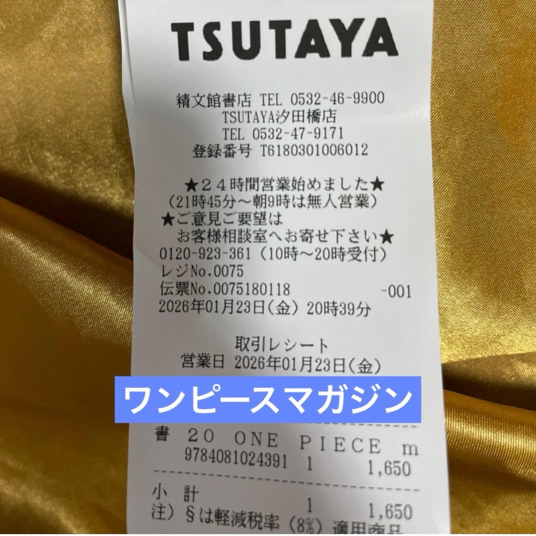 [シュリンク付き]⭐︎ONE PIECE ワンピースマガジン⭐︎20号/プロモ付き