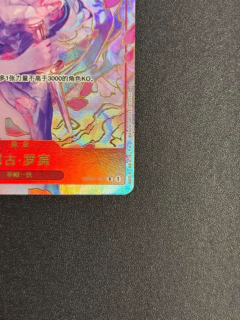 ニコ・ロビン R [OP01‐017]【中国語版】1st アニバーサリーセット