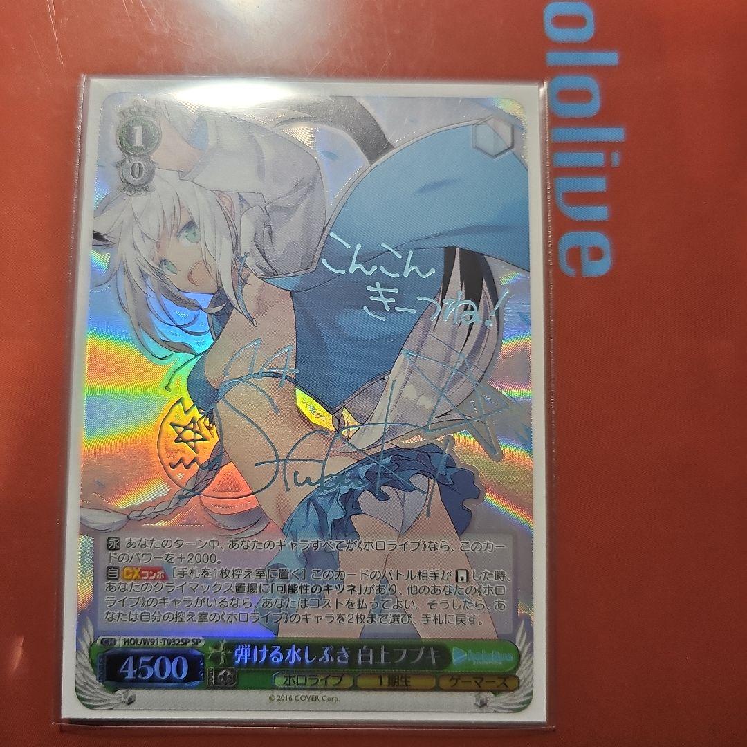 弾ける水しぶき白上フブキ　sp