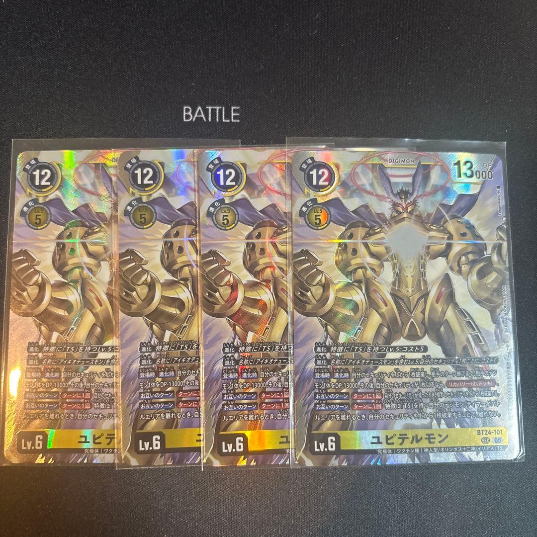 ※即日発送 デジモンカード ユピテルモン 4枚セット