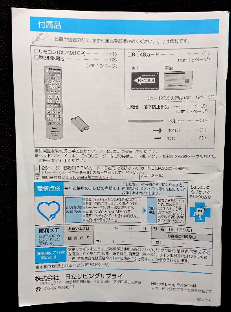 HITACHI デジタルハイビジョン液晶テレビ