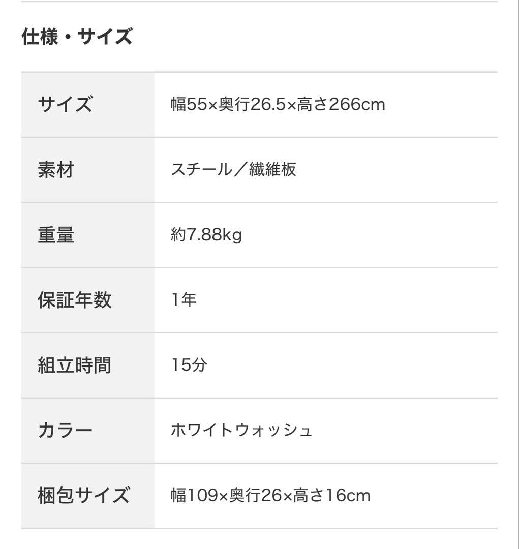 ニトリ 突っ張り洗濯機ラック ホワイトウォッシュ