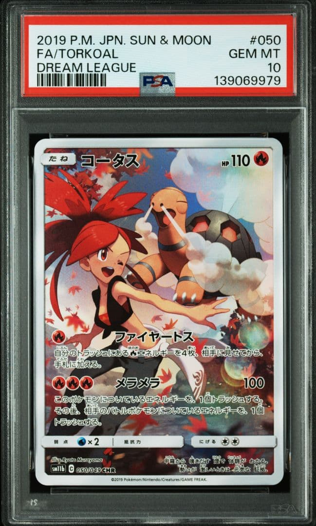 【PSA10】コータス CHR SM11b ドリームリーグ 050/049