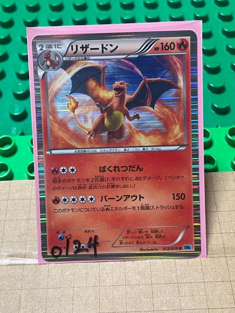 リザードンBWXY厳選コレクション