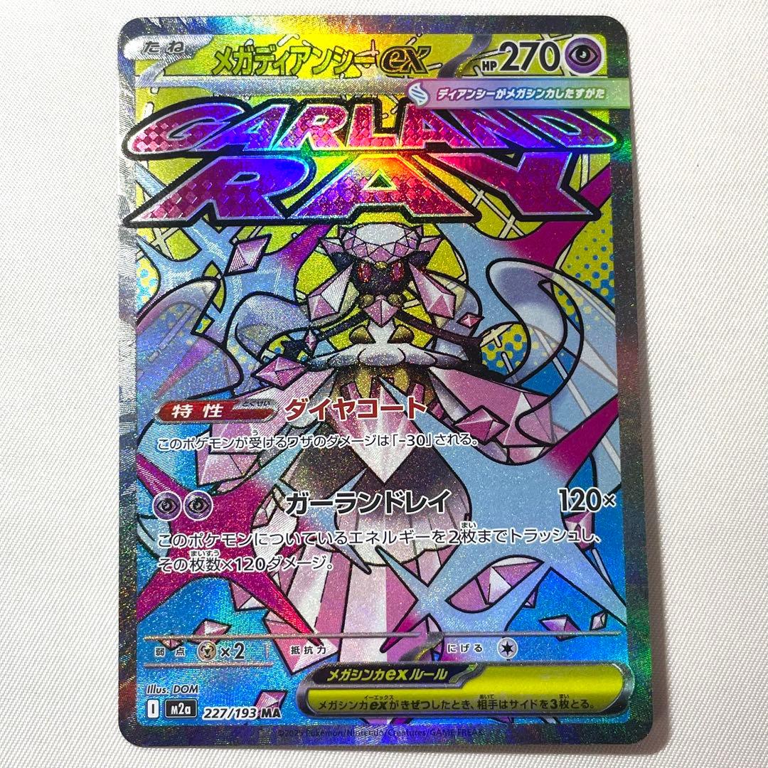 ポケモンカード MA メガアタックレア コンプリートセット 10枚組