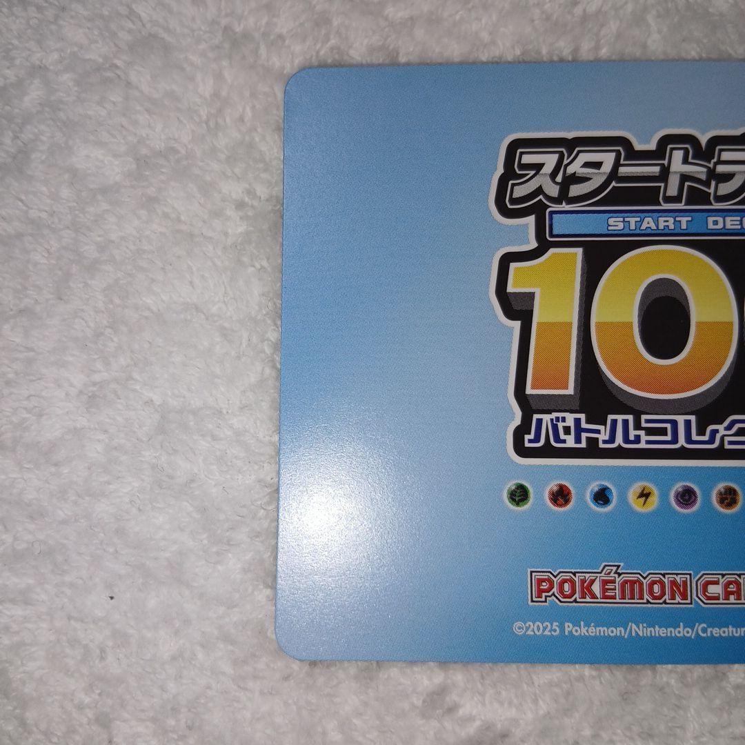 ポケモンカードゲーム スタートデッキ100 001/100ナンバーカード金色2枚