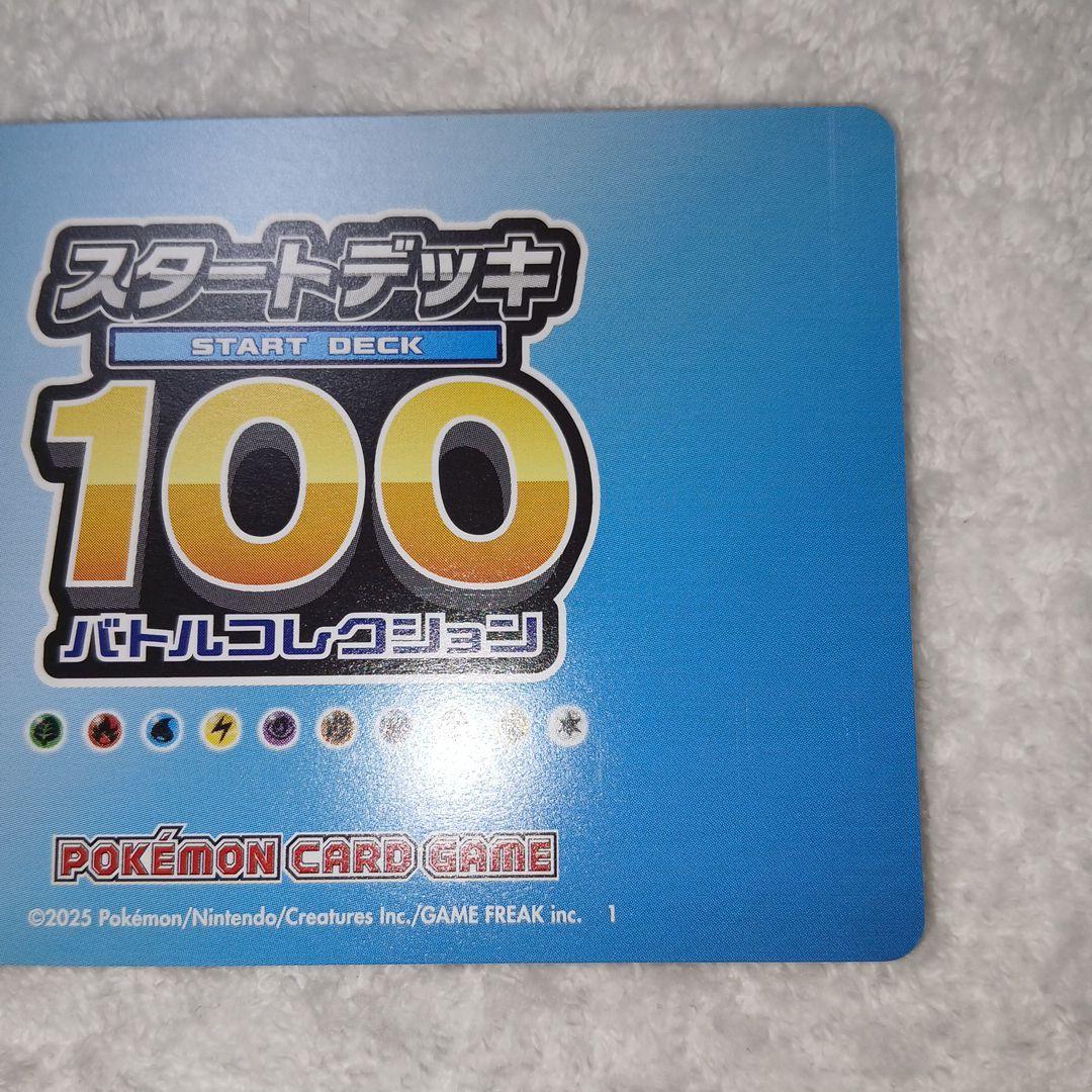 ポケモンカードゲーム スタートデッキ100 001/100ナンバーカード金色2枚