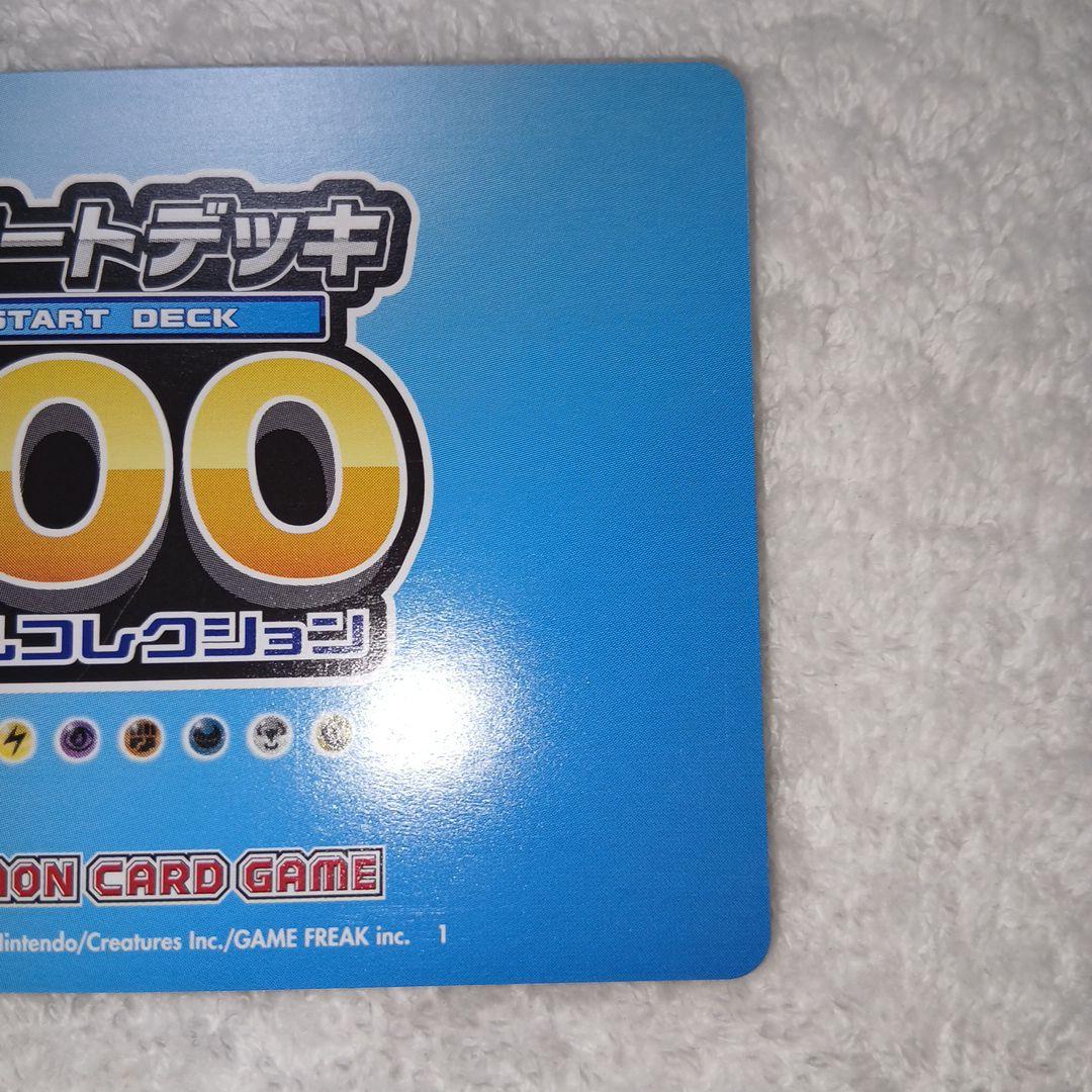 ポケモンカードゲーム スタートデッキ100 001/100ナンバーカード金色2枚
