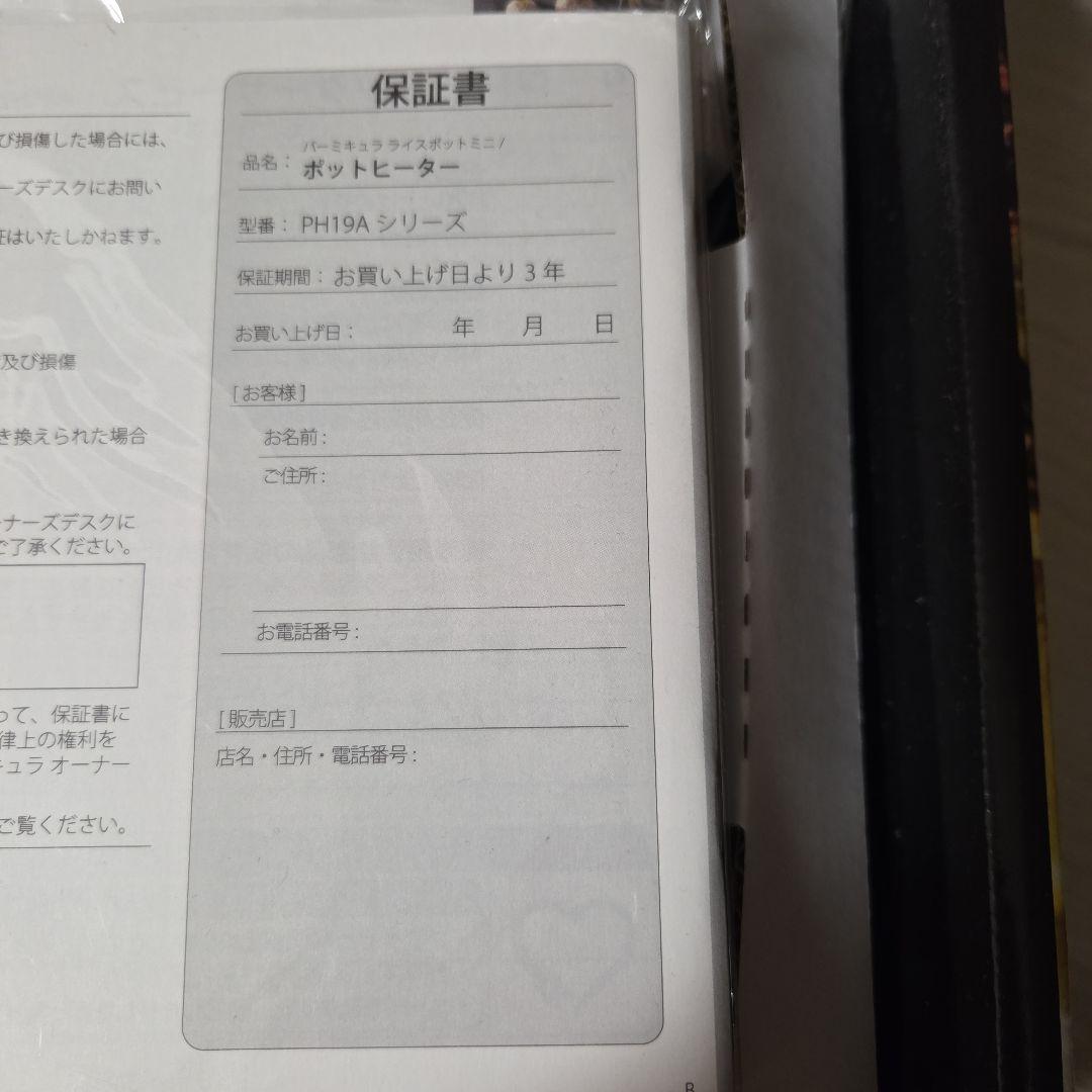 バーミキュラ ライスポット RP19A-SV炊飯器