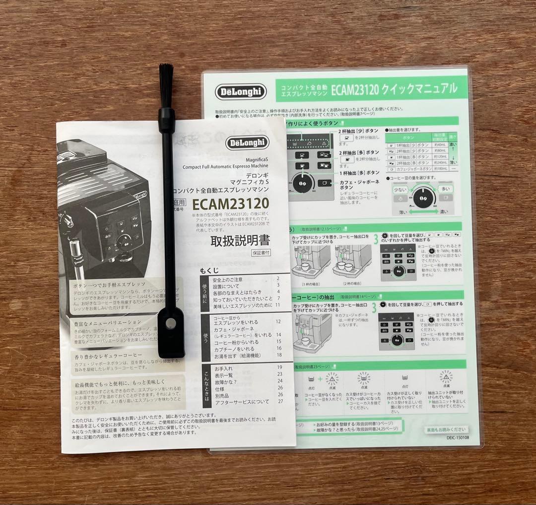 【オマケ付】デロンギ 全自動エスプレッソマシンECAM23120BN 動作確認済